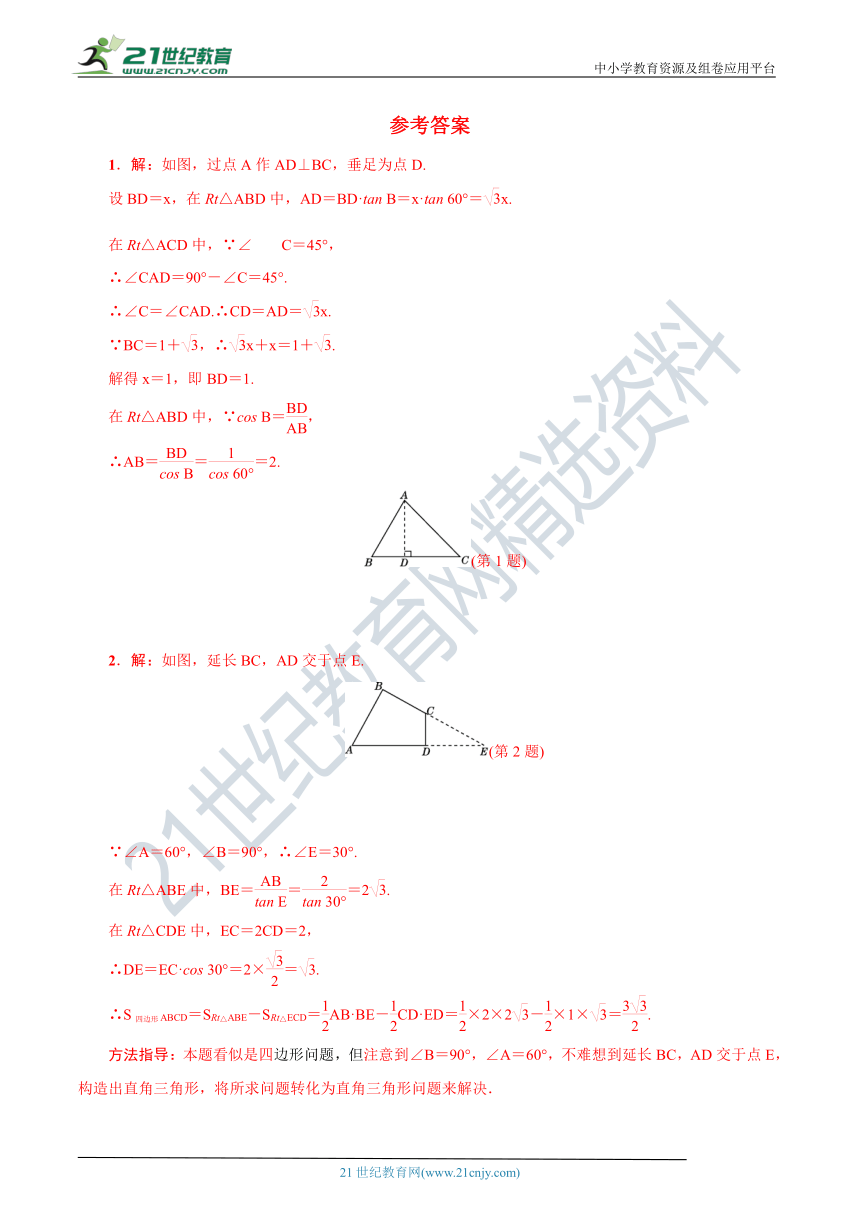 考点专项训练5 “化斜为直”构造直角三角形的方法（含答案）