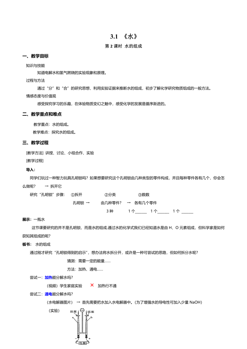 3.1.2水的组成-教案 九年级化学沪教版（上海）第一学期