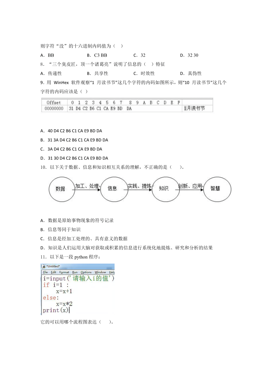 粤教版2019 高中信息技术必修1  第一、二、三、四章  综合训练（含答案）