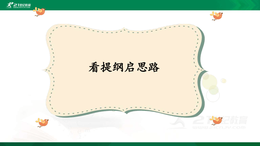 统编版语文六年级上册习作：第八单元 有你，真好 课件（共35张PPT）