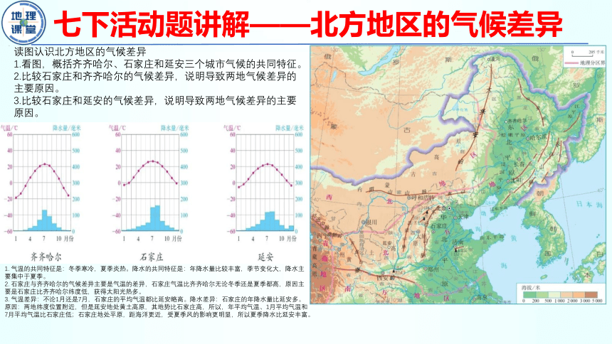 地理人教版八下课本活动题精讲 课件（共42张PPT）