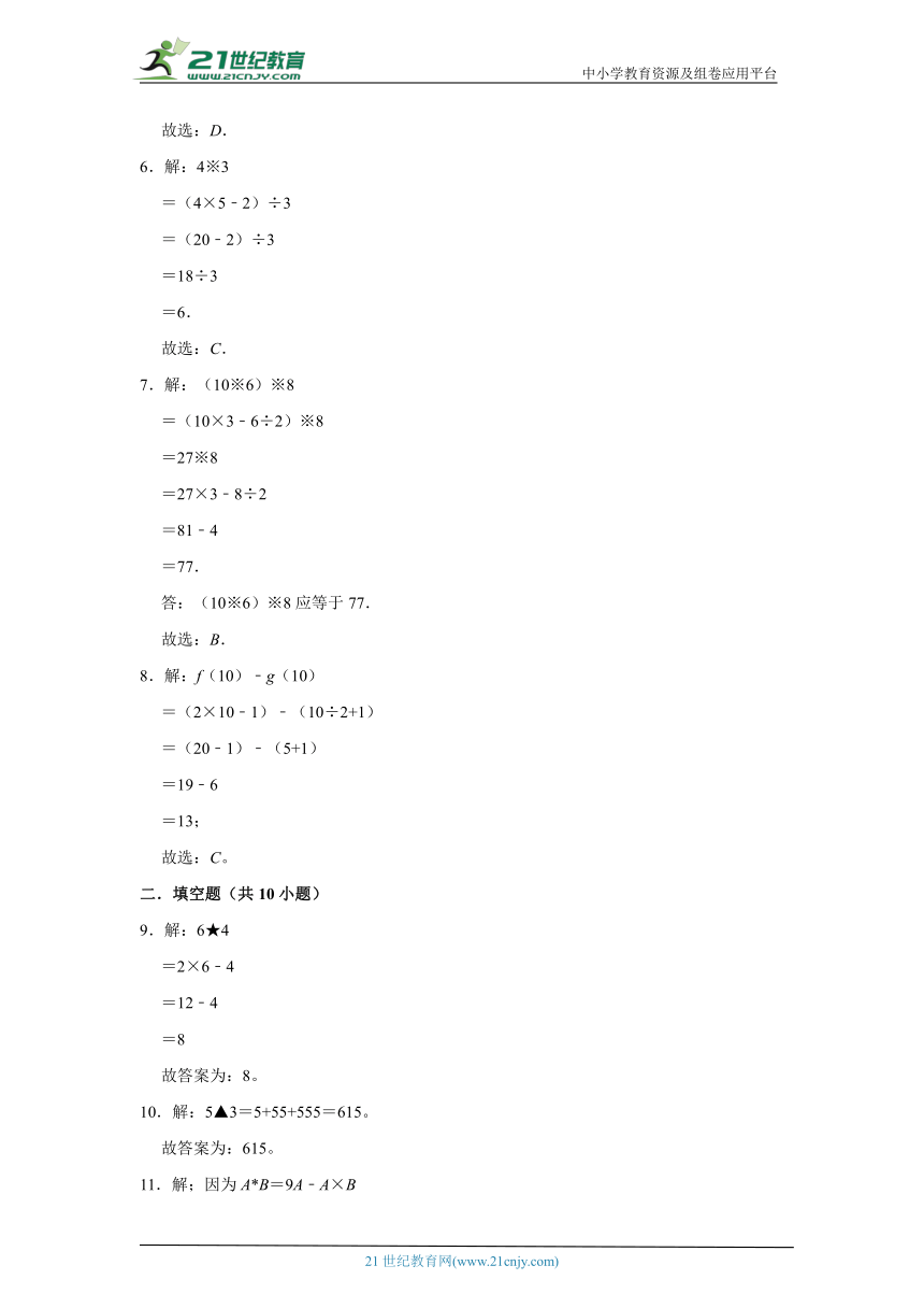 定义新运算思维拓展（试题）小学数学五年级上册苏教版（含答案）