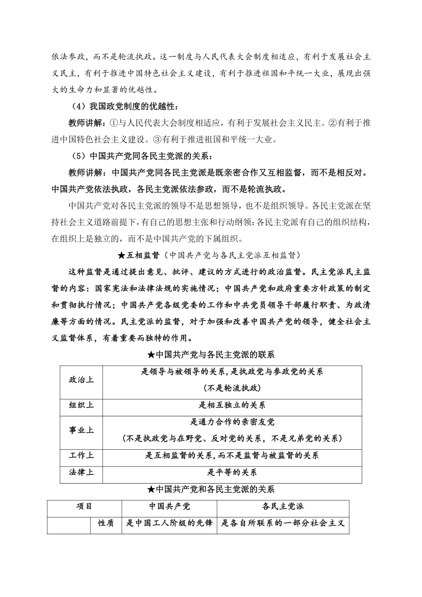 6.1中国共产党领导的多党合作和政治协商制度（教学设计）-2023年高一思想政治（统编版必修3）