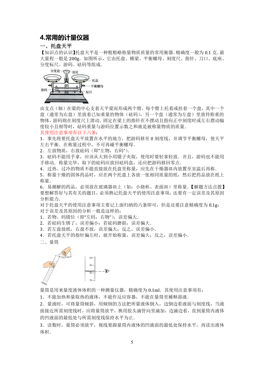 初中化学 实验教程