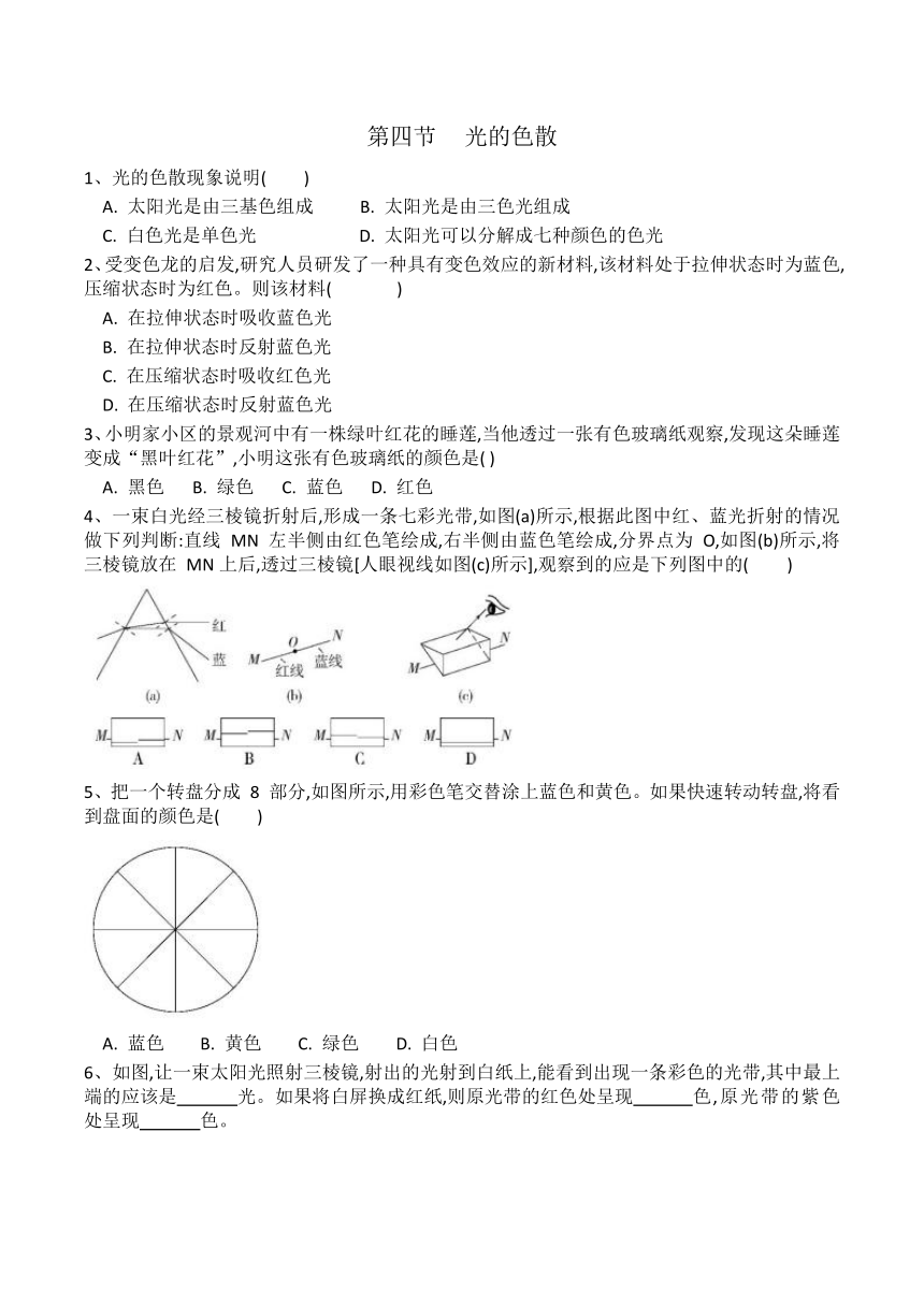 2020-2021学年八年级物理沪科版第四章第四节《光的色散》同步练习（有答案）