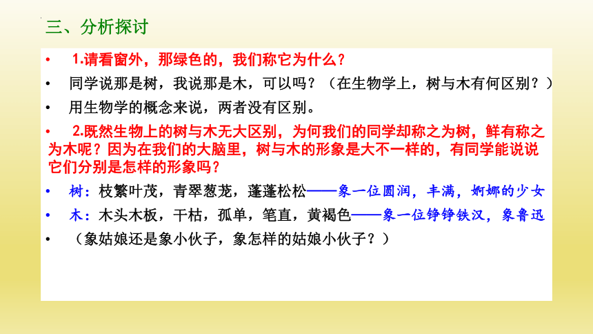 统编版高中语文必修下册第三单元9.《说“木叶”》 课件（22张ppt）