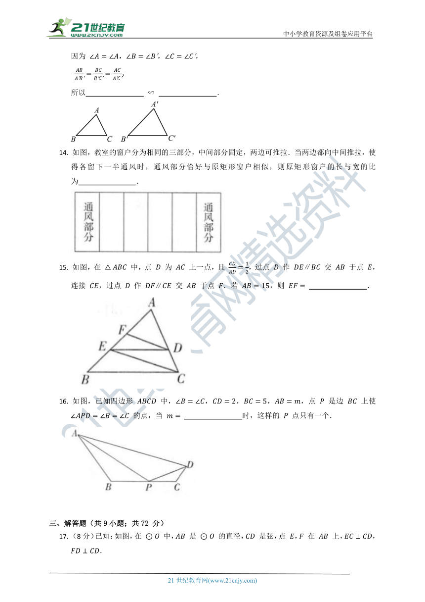 人教版2021--2022九年级（下）数学第二十七单元质量检测试卷C（含解析）