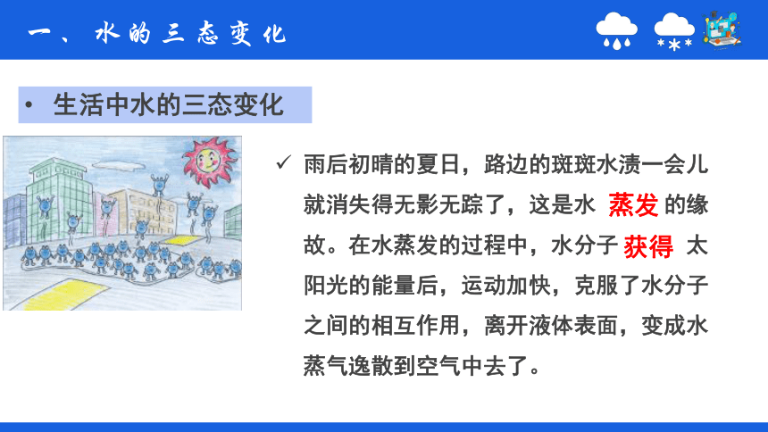 鲁教版（五四制）八年级化学   2.1运动的水分子  课件 (共21张PPT内嵌视频)