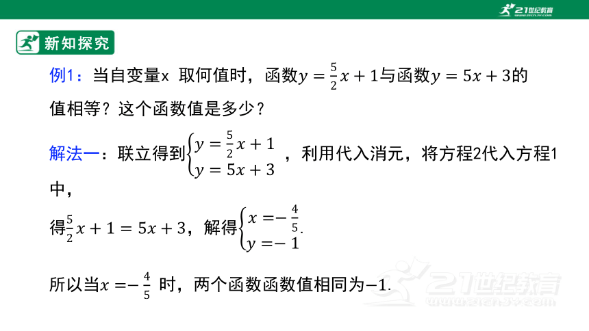 19.2.3  一次函数与方程、不等式（3） 课件(共33张PPT)