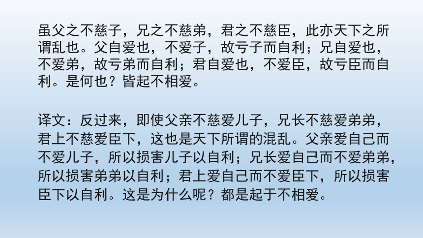 2021-2022学年统编版高中语文选择性必修上册7.《兼爱》课件44张PPT