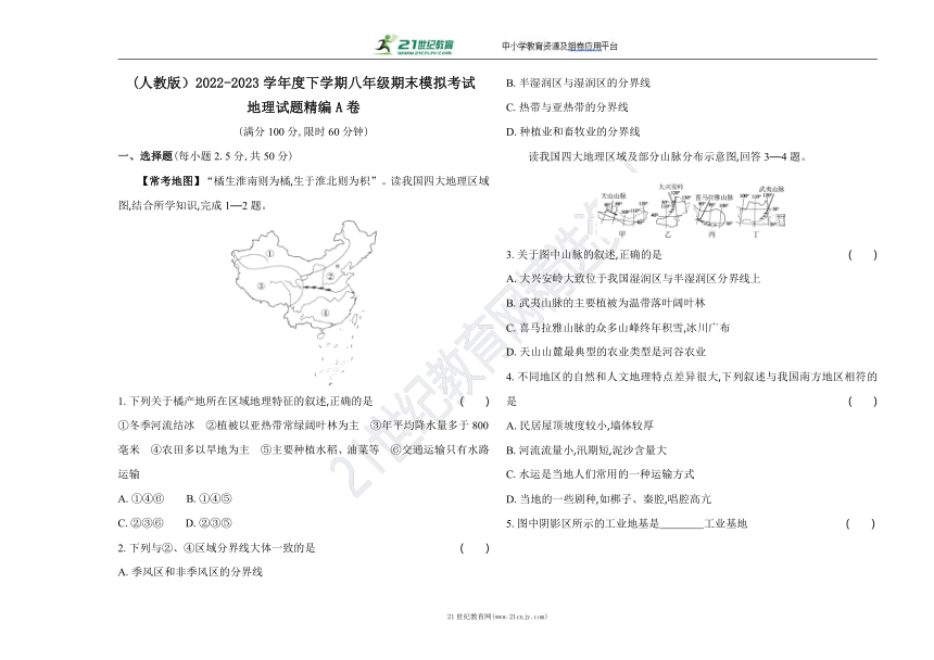 (人教版）2022-2023学年度下学期八年级期末模拟考试地理试题精编A卷（含答案解析）