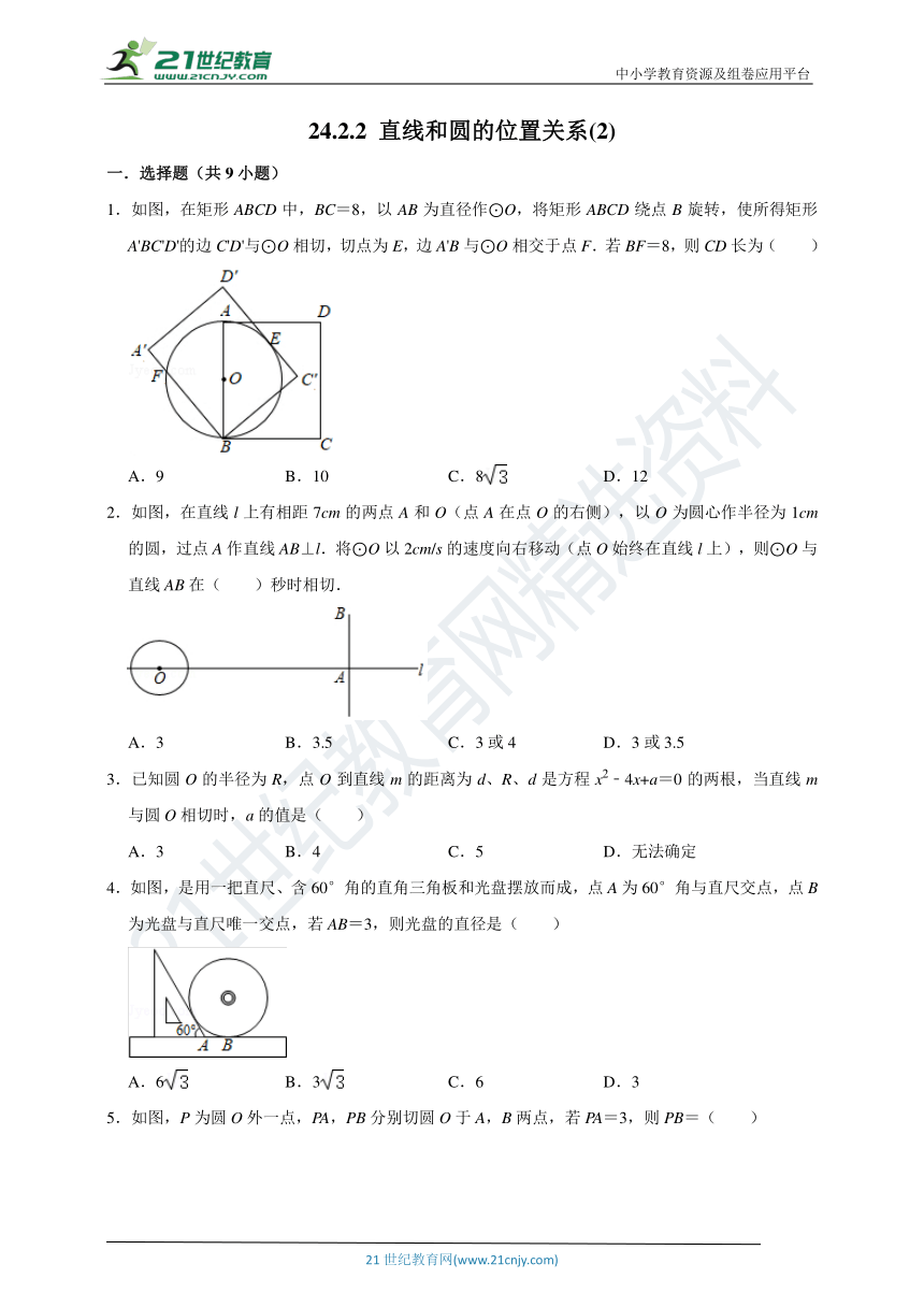 24.2.2 直线和圆的位置关系(2)同步练习（含解析）