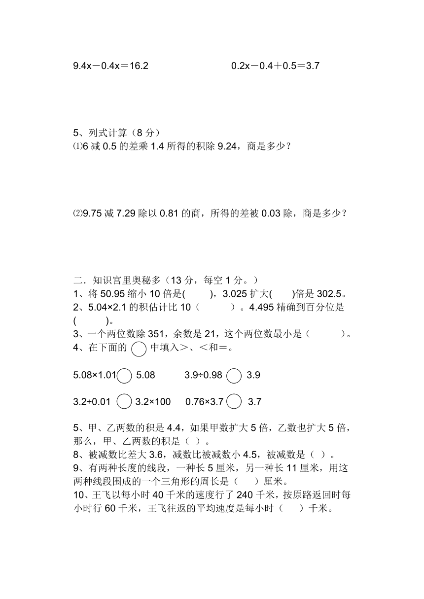 青岛版五年级数学上册期中试卷（含答案）