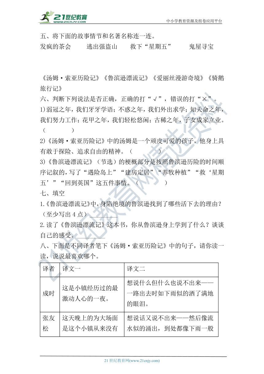 【精准检测】六年级下册第二单元 语文园地二同步练习（ 含答案）