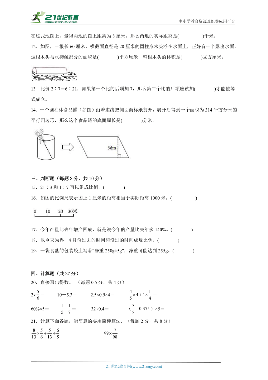 期末综合复习卷（综合训练）-小学数学六年级下册人教版（含解析）