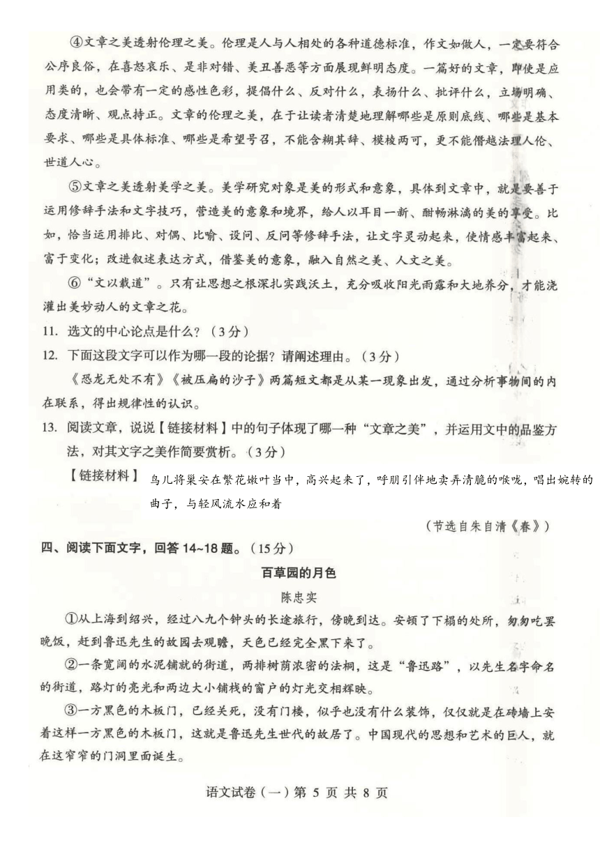 2023年河北省石家庄市裕华区五校联考中考模拟一语文试题（pdf版含答案）