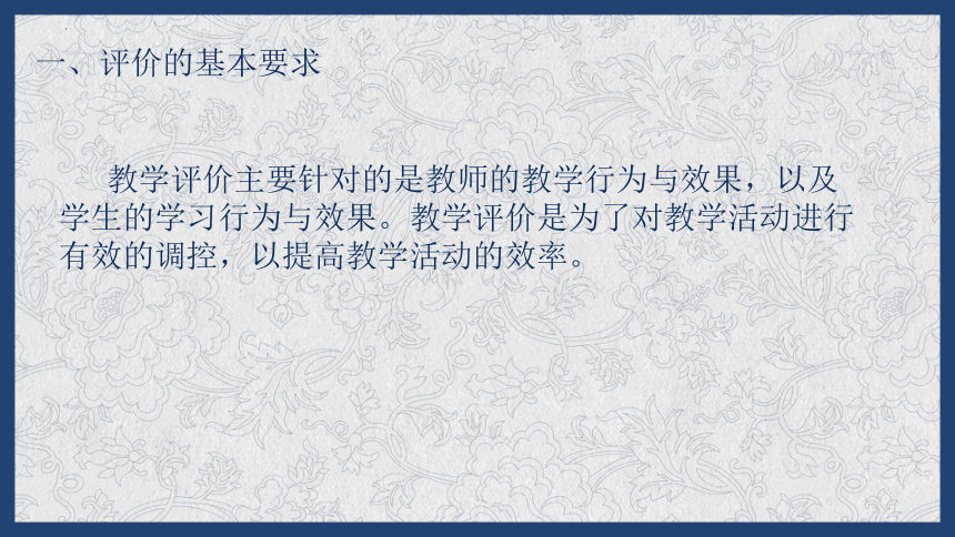 小学美术教学的评价 小学美术教师教学培训指导 课件 (40张PPT)