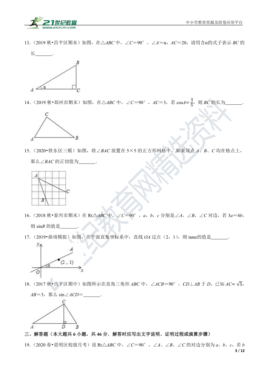 1.1 锐角三角函数同步练习（含解析）