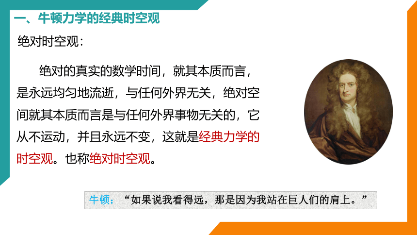 7.5 相对论时空观与牛顿力学的局限性课件 (共23张PPT) 高一物理（人教版2019必修第二册）