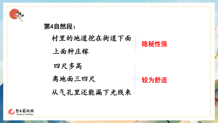 【课件PPT】小学语文五年级上册—8冀中地道战 第二课时