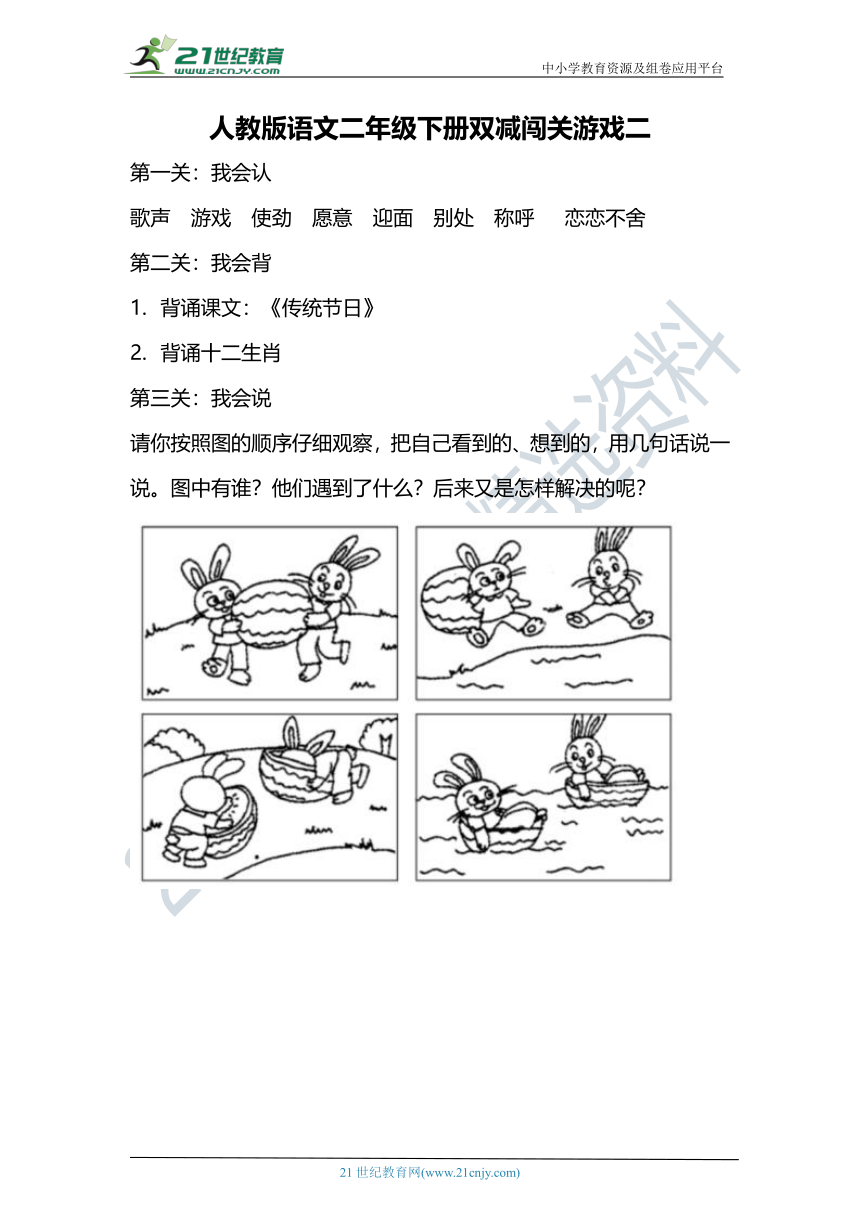 人教统编版语文二年级下册双减闯关游戏20套