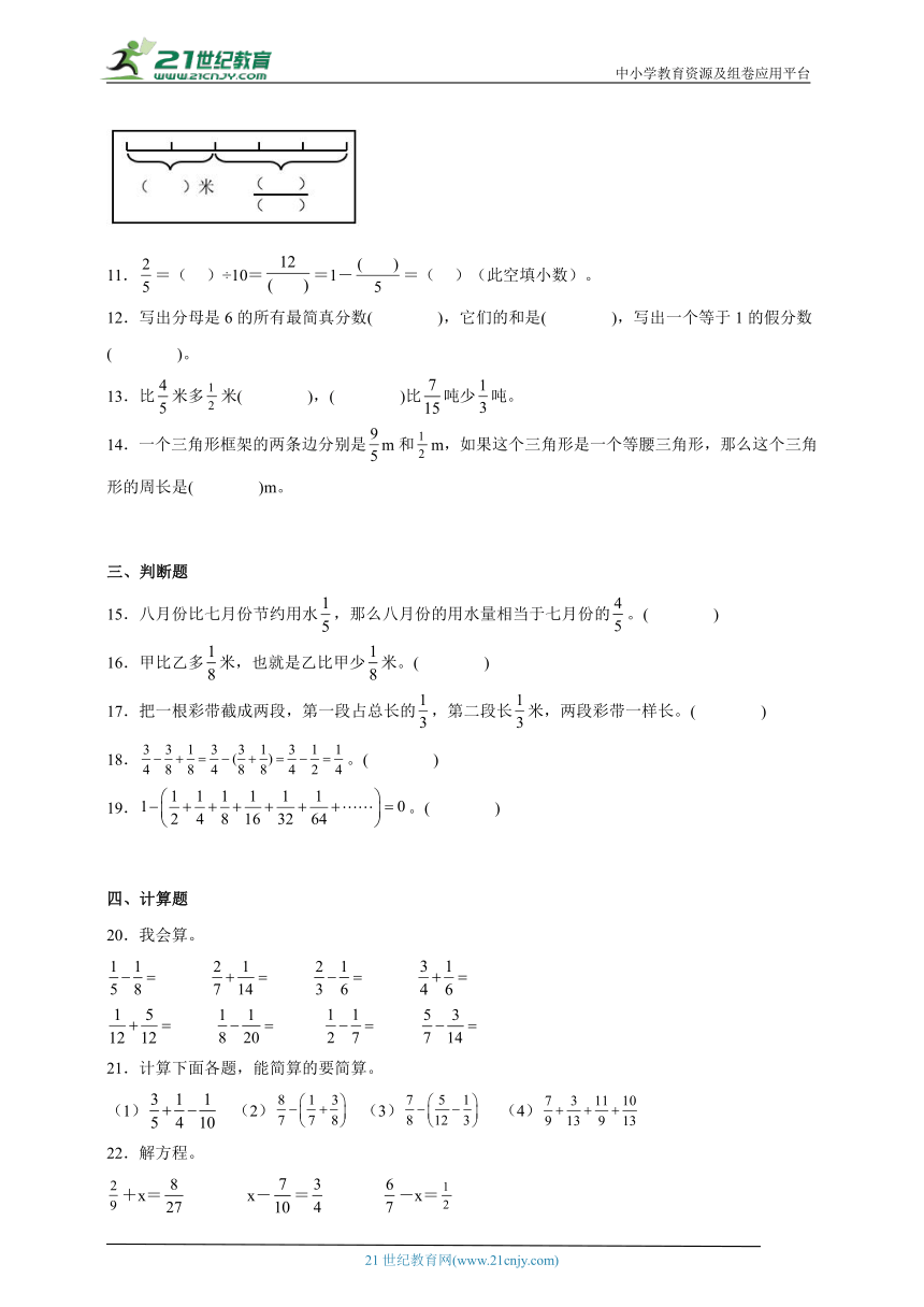 第6单元分数的加法和减法检测卷（单元测试）-小学数学五年级下册人教版（含解析）