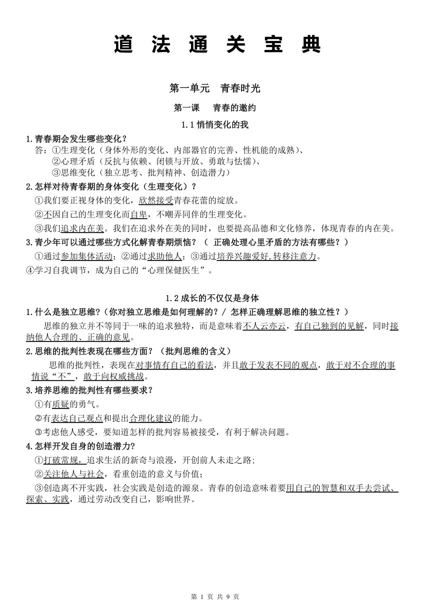 七下道德与法治背诵提纲-通关宝典