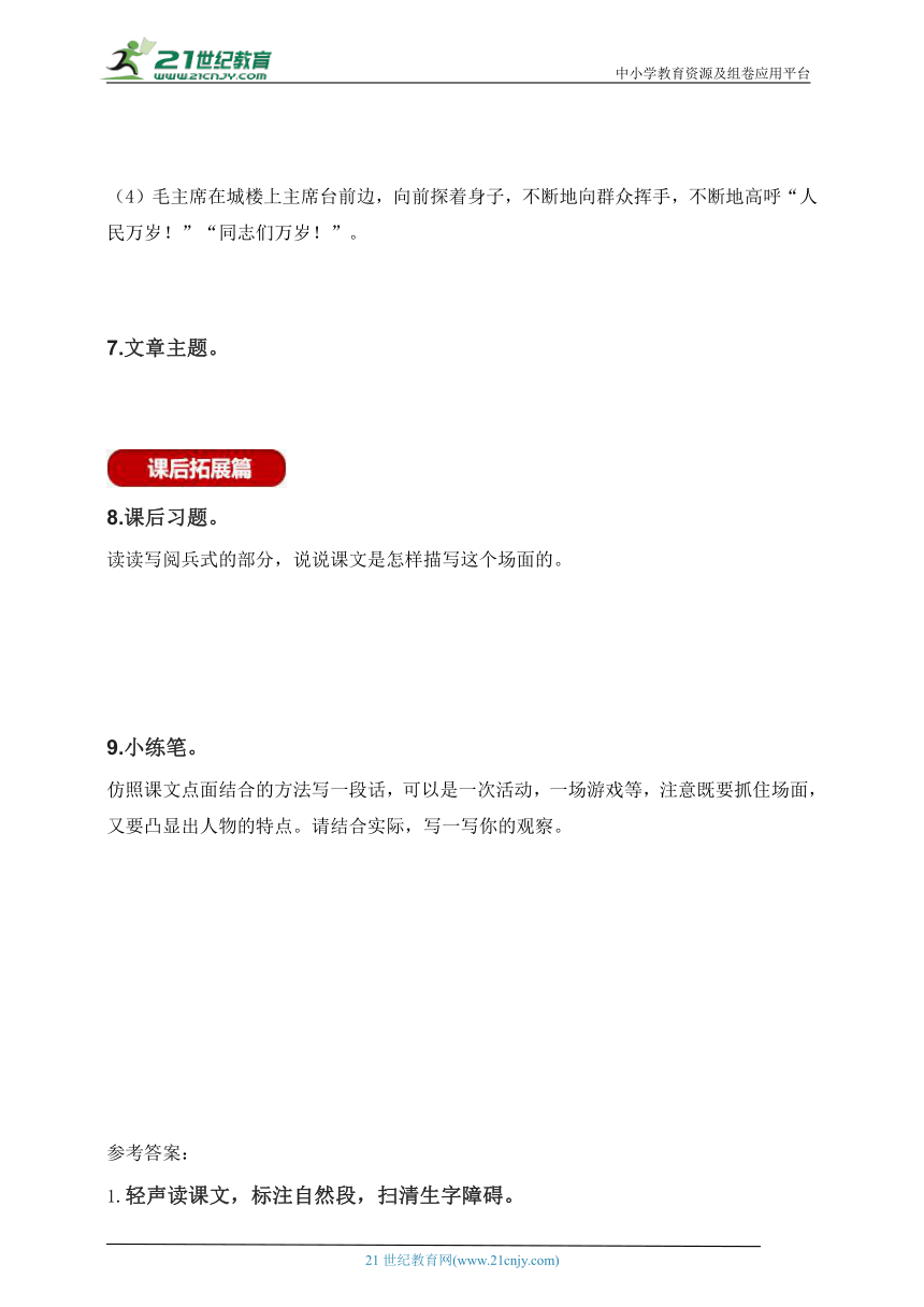 7.开国大典 新课标讲练（素养目标+预习梳理拓展）