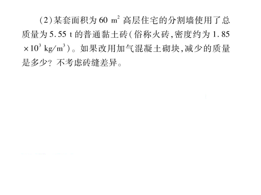 2021-2022学年八年级上册人教版物理习题课件 第六章章末整理与复习(共43张PPT)