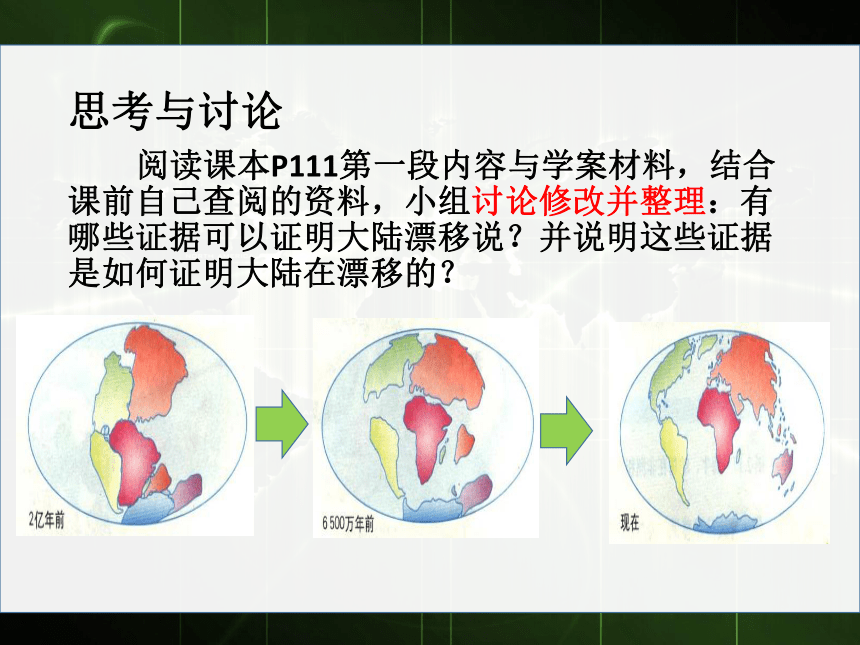 3.6 地球表面的板块 课件（31张PPT）