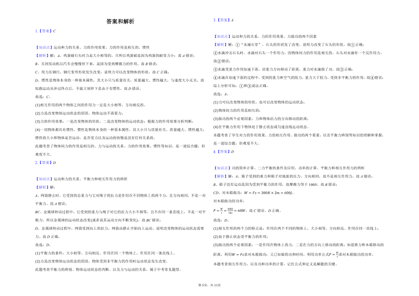 2021年河南省郑州市中考物理模拟卷2（word版 含答案）