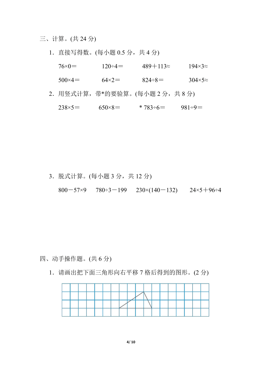 三年级上册数学期末测试卷2（含答案）冀教版