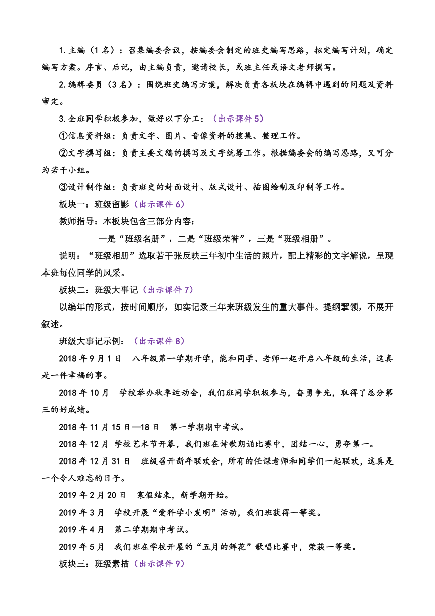 部编版语文九年级下册综合性学习 岁月如歌—我们的初中生活 教案