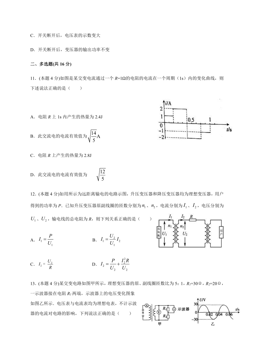 第五章交变电流章末测试卷三（word答案含解析）—人教版高中物理选修3-2