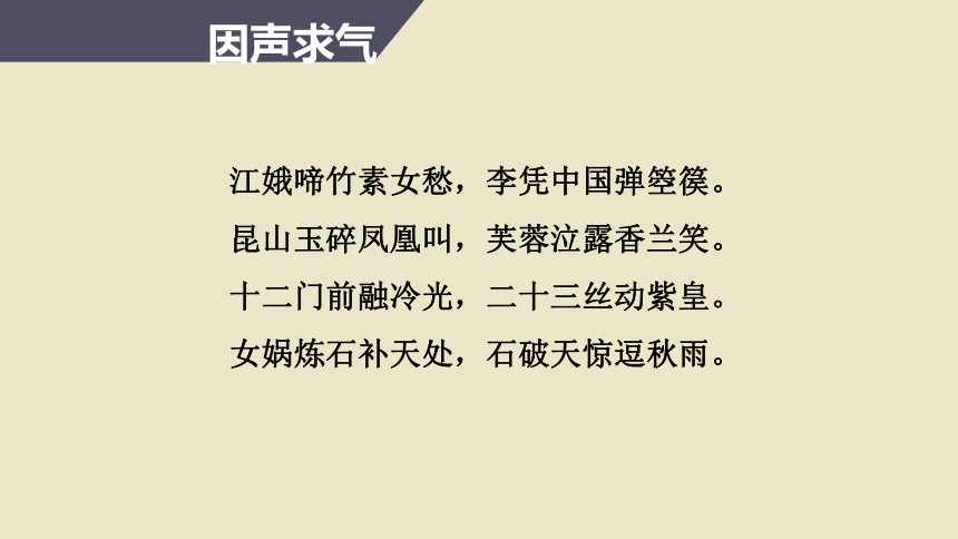 《李凭箜篌引》课件26张PPT  2020—2021学年人教版高中语文选修《中国古代诗歌散文欣赏》第三单元