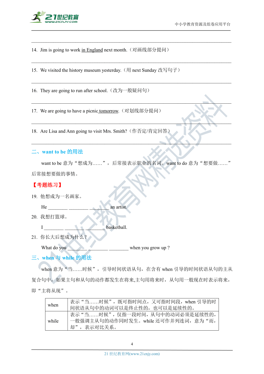 Unit 6 I'm going to study computer science Section A 重要知识考点+练习过关 （含答案）