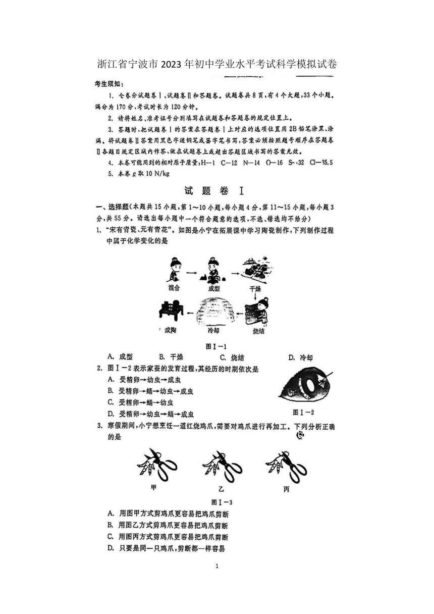 浙江省宁波市2023年初中学业水平考试科学模拟试卷(PDF 含答案)