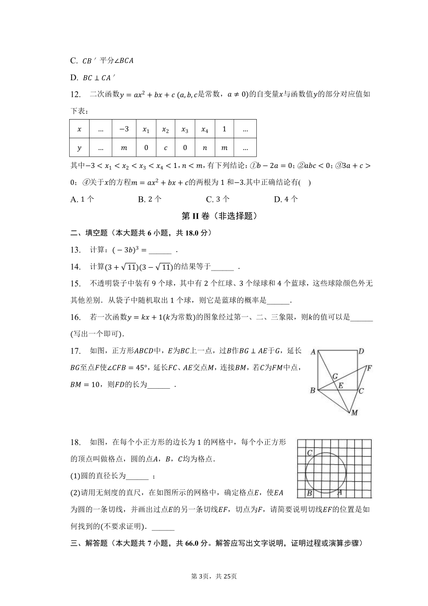 2023年天津市南开区中考数学一模试卷（含解析）