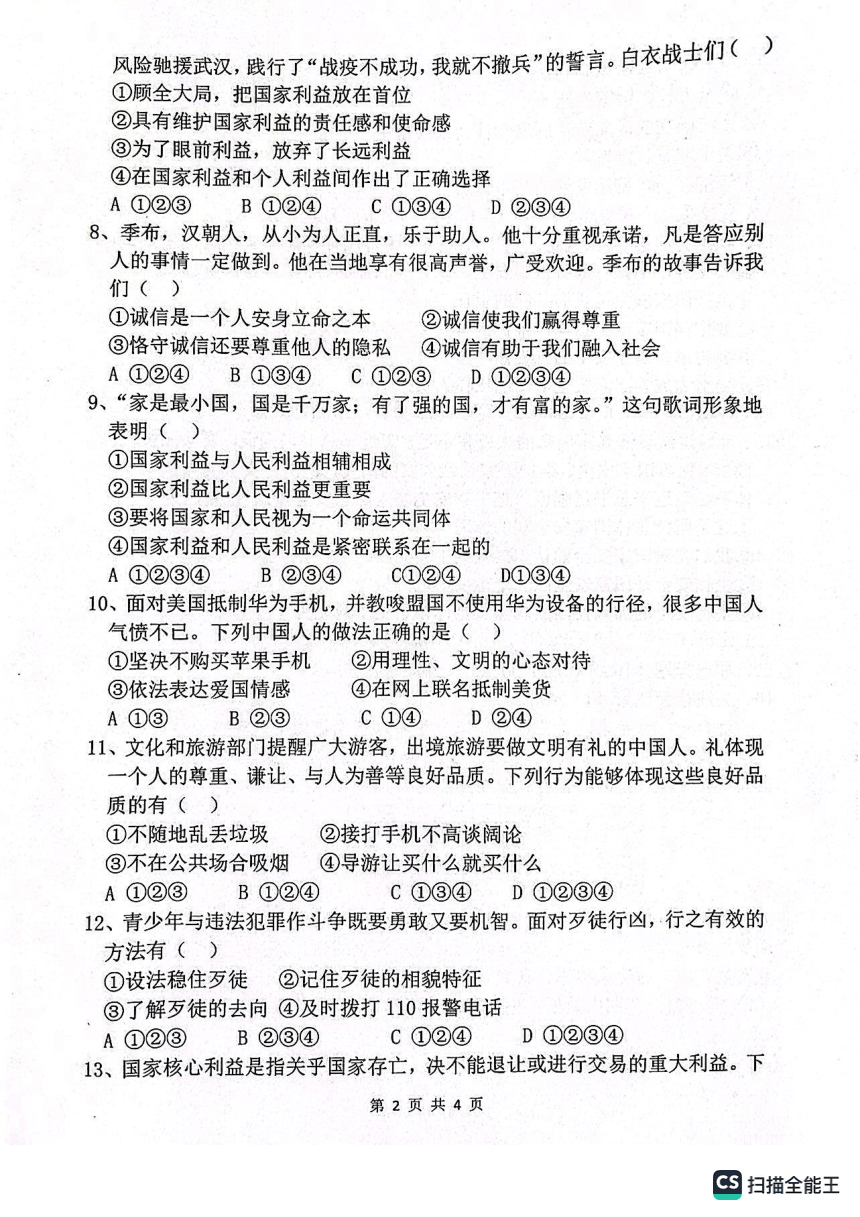 河北省沧州市献县2022-2023学年八年级上学期期末道德与法治试题（PDF版无答案）