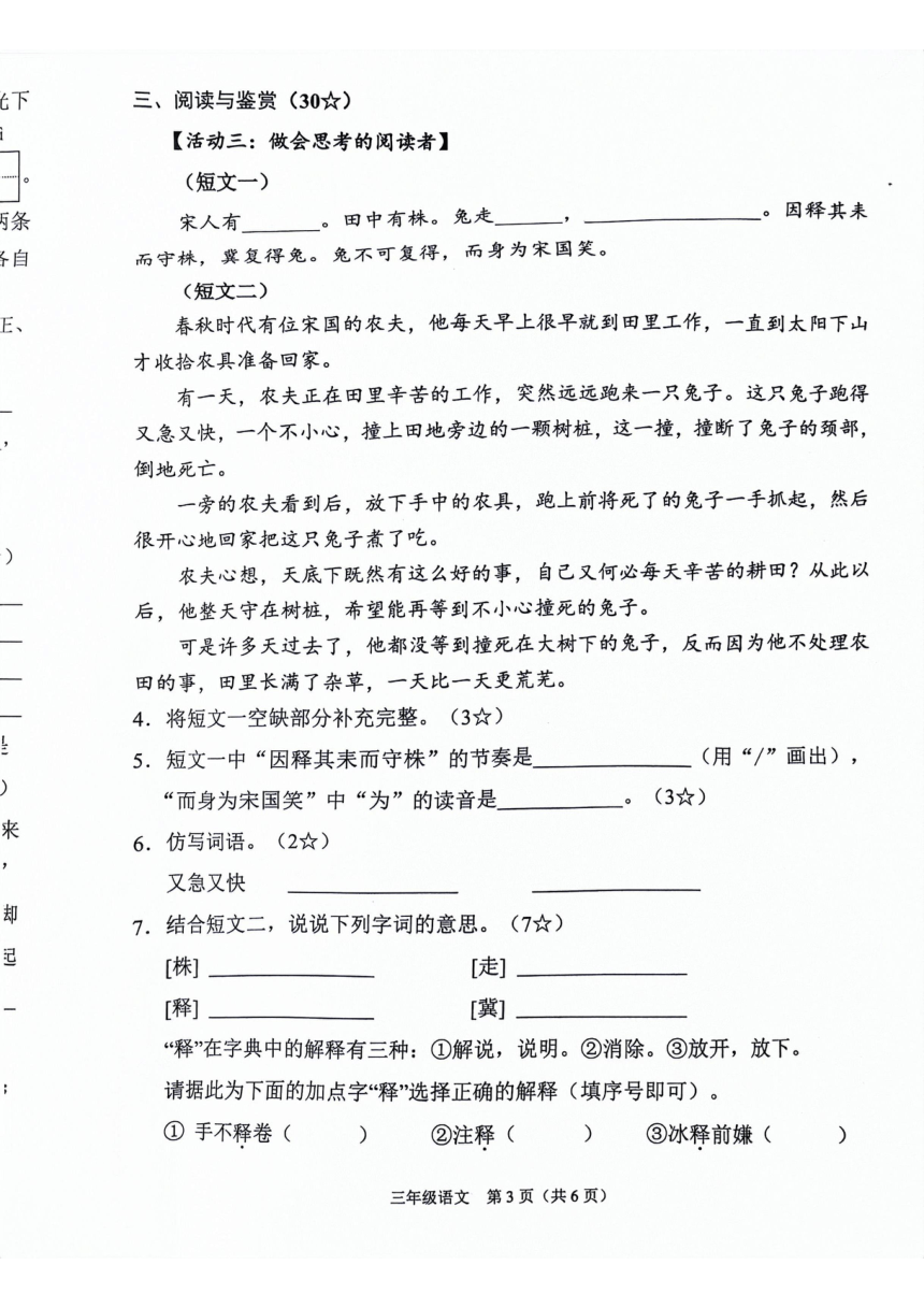 山西省晋中市平遥县2023-2024学年三年级下学期期中语文试题（PDF版，无答案）