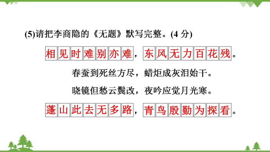 2022年广东省初中学业水平考试模拟卷  语文试卷(4)(共22张PPT)