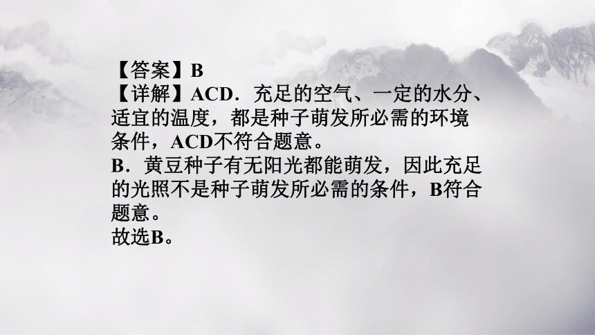 第三单元 第二章 被子植物的一生-【复习旧知】2022-2023学年七年级生物上册复习课件（人教版）(共50张PPT)