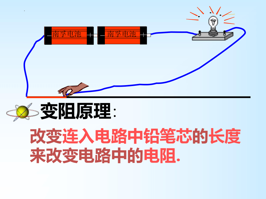 16.4变阻器(共35张PPT)2022-2023学年人教版物理九年级