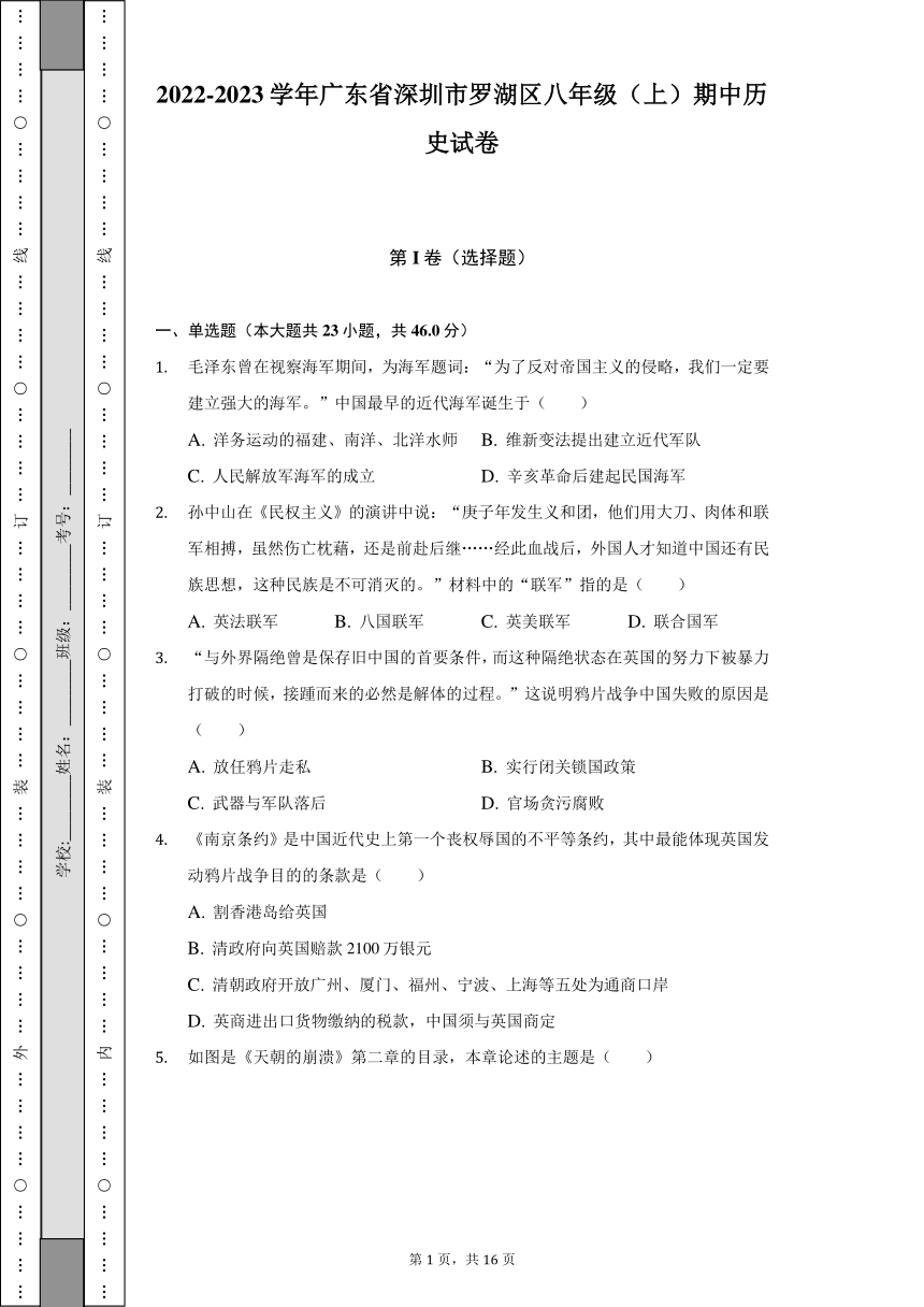 2022-2023学年广东省深圳市罗湖区八年级（上）期中历史试卷（含解析）