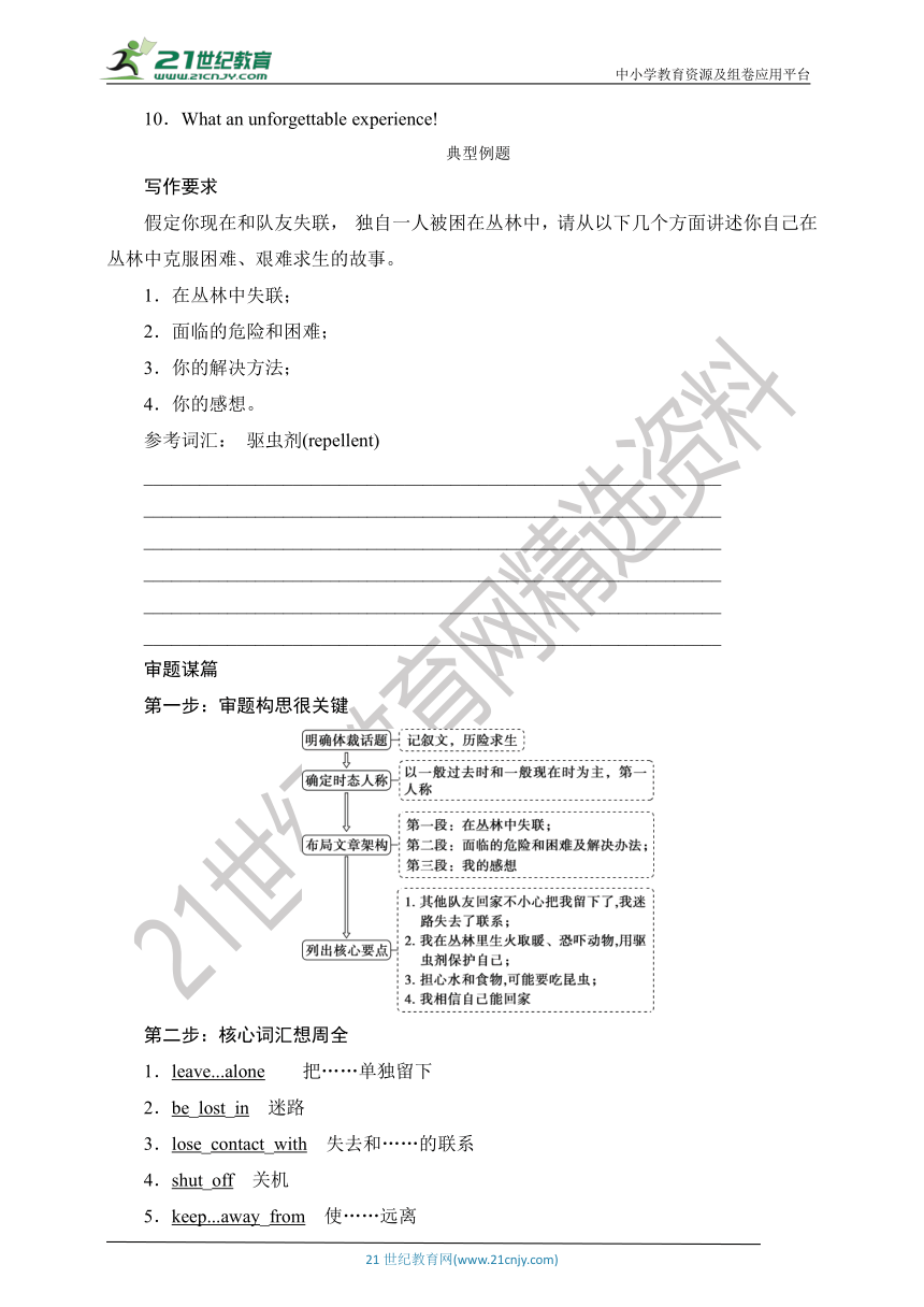 【教案】Unit 6　Survival  Period 4 外研版2019 选择性必修第二册