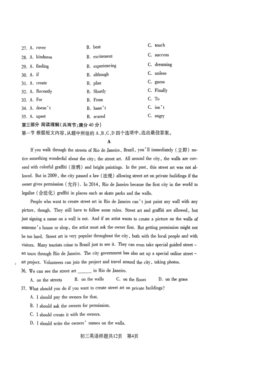 2023年山东省泰安市泰山区八年级（下）期末测试英语试题（PDF版，含部分答案，无听力答案、原文及音频）