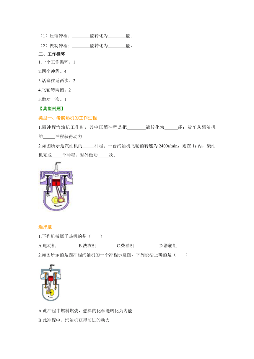 14.1 热机 学案（无答案）2023_2024学年人教版物理九年级全一册