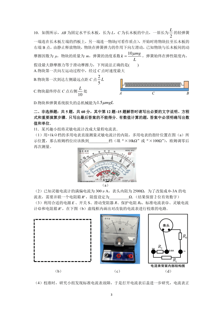 2023届江苏省南京市高三下学期5月考前训练物理试题（PDF版含答案）