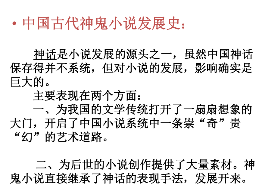 2020—2021学年人教版高中语文选修《中国小说欣赏》2.3《西游记》之《孙悟空大战红孩儿》课件47张