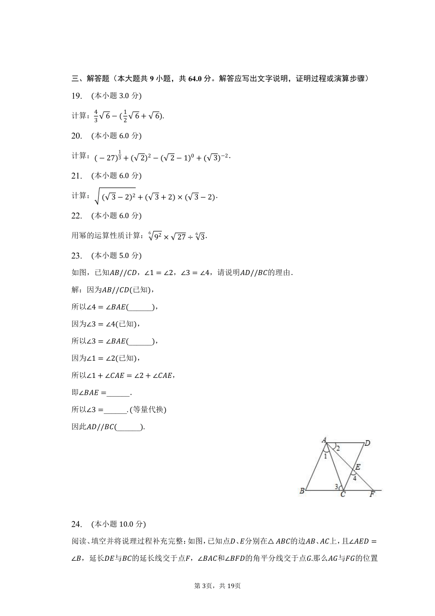 2022-2023学年上海市嘉定区七年级（下）期末数学试卷（含解析）